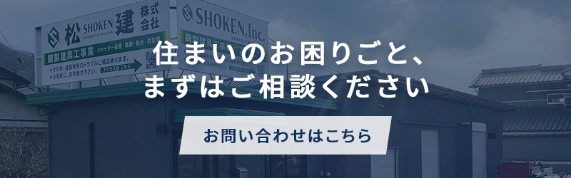 住まいのお困りごと、まずはご相談ください